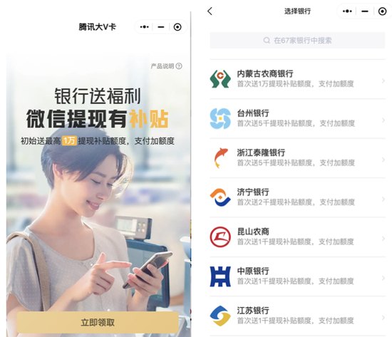 洪偌馨:「倒贴」微信提现费,大行也下场了